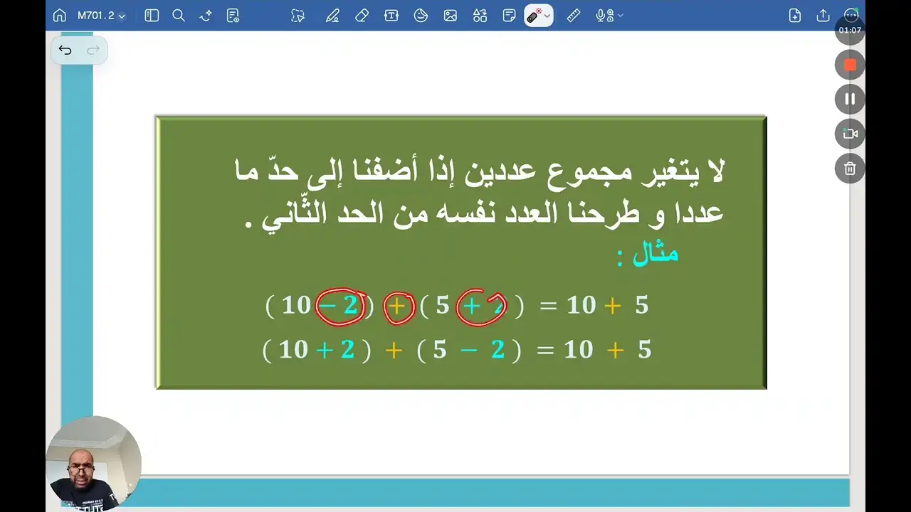 007.لا يتغيّر مجموع عددين ....