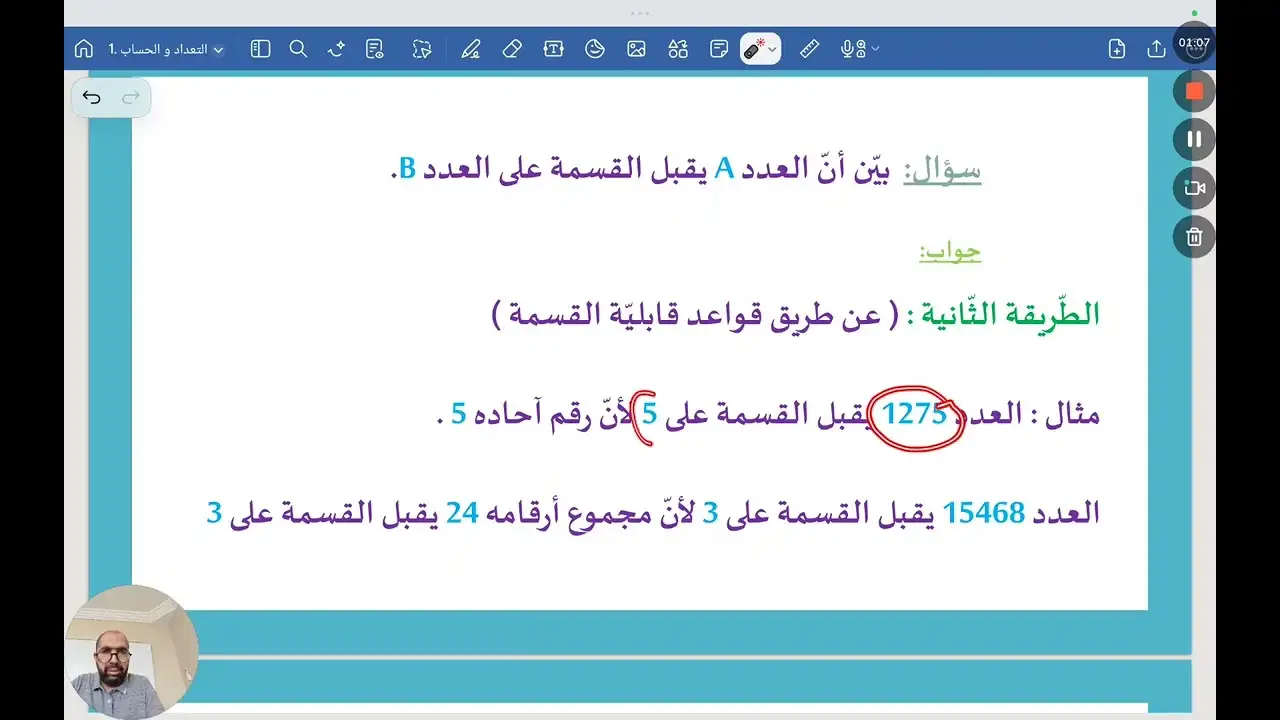 011.قابلية القسمة ، طرق البرهنة