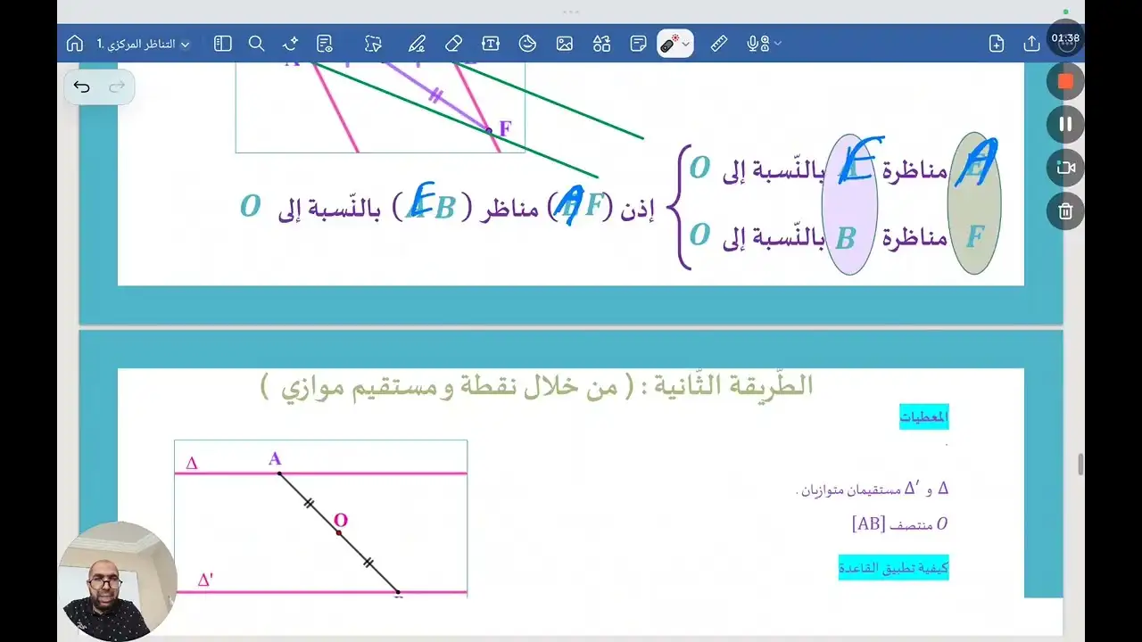 013.طُرق برهنة مناظر مستقيم