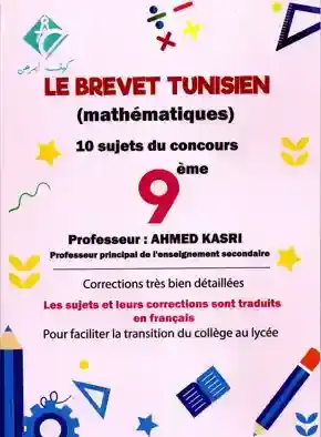 Le Brevet Tunisien
